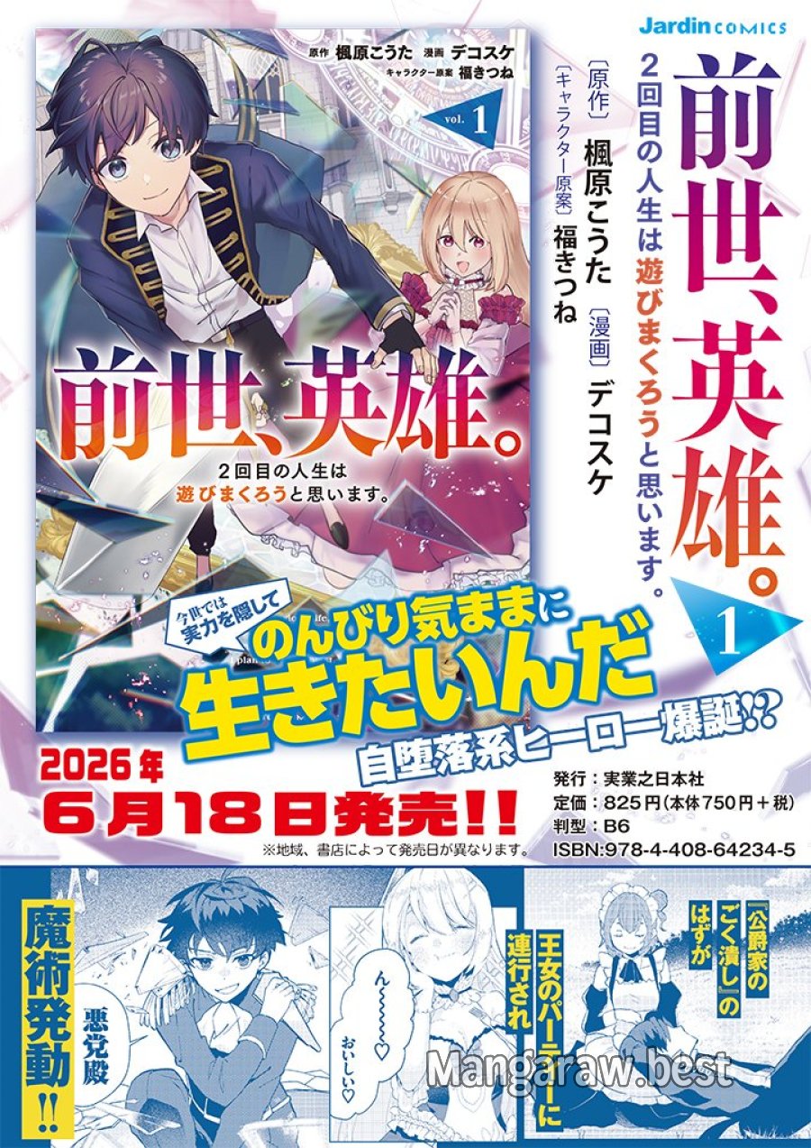 前世、英雄。2回目の人生は遊びまくろうと思います。 第5.1話 - Page 13