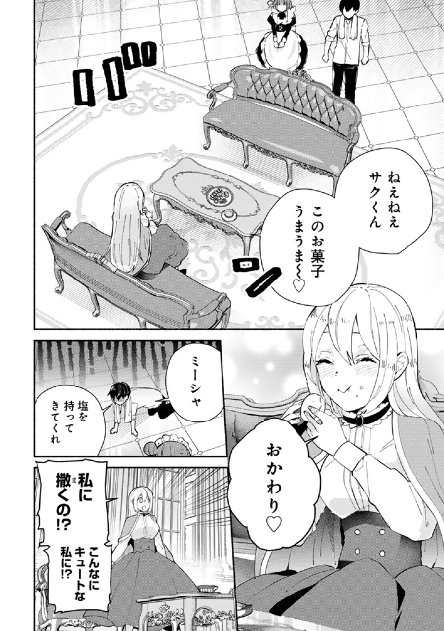 前世、英雄。2回目の人生は遊びまくろうと思います。 第5.1話 - Page 2
