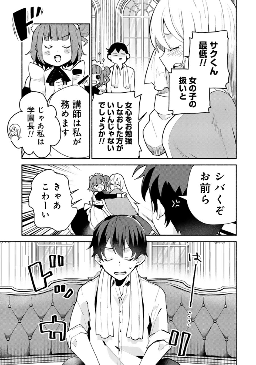 前世、英雄。2回目の人生は遊びまくろうと思います。 第5.1話 - Page 3