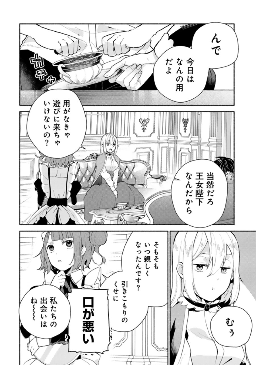 前世、英雄。2回目の人生は遊びまくろうと思います。 第5.1話 - Page 4