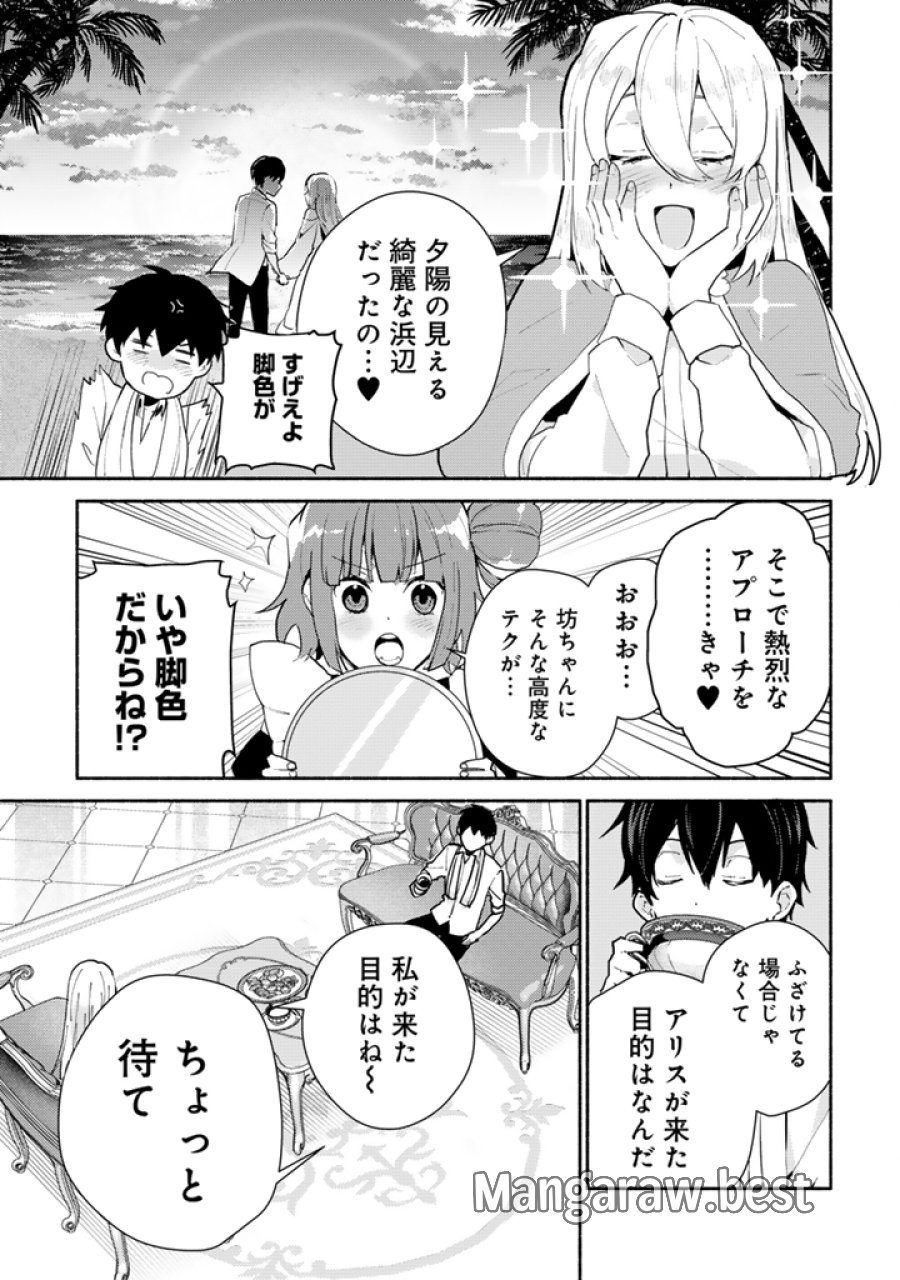 前世、英雄。2回目の人生は遊びまくろうと思います。 第5.1話 - Page 5