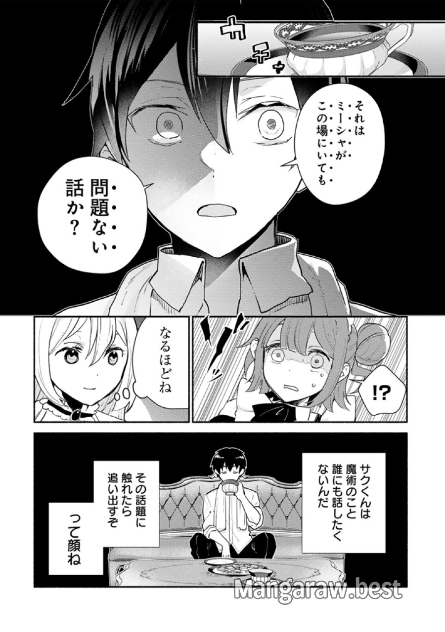 前世、英雄。2回目の人生は遊びまくろうと思います。 第5.1話 - Page 6