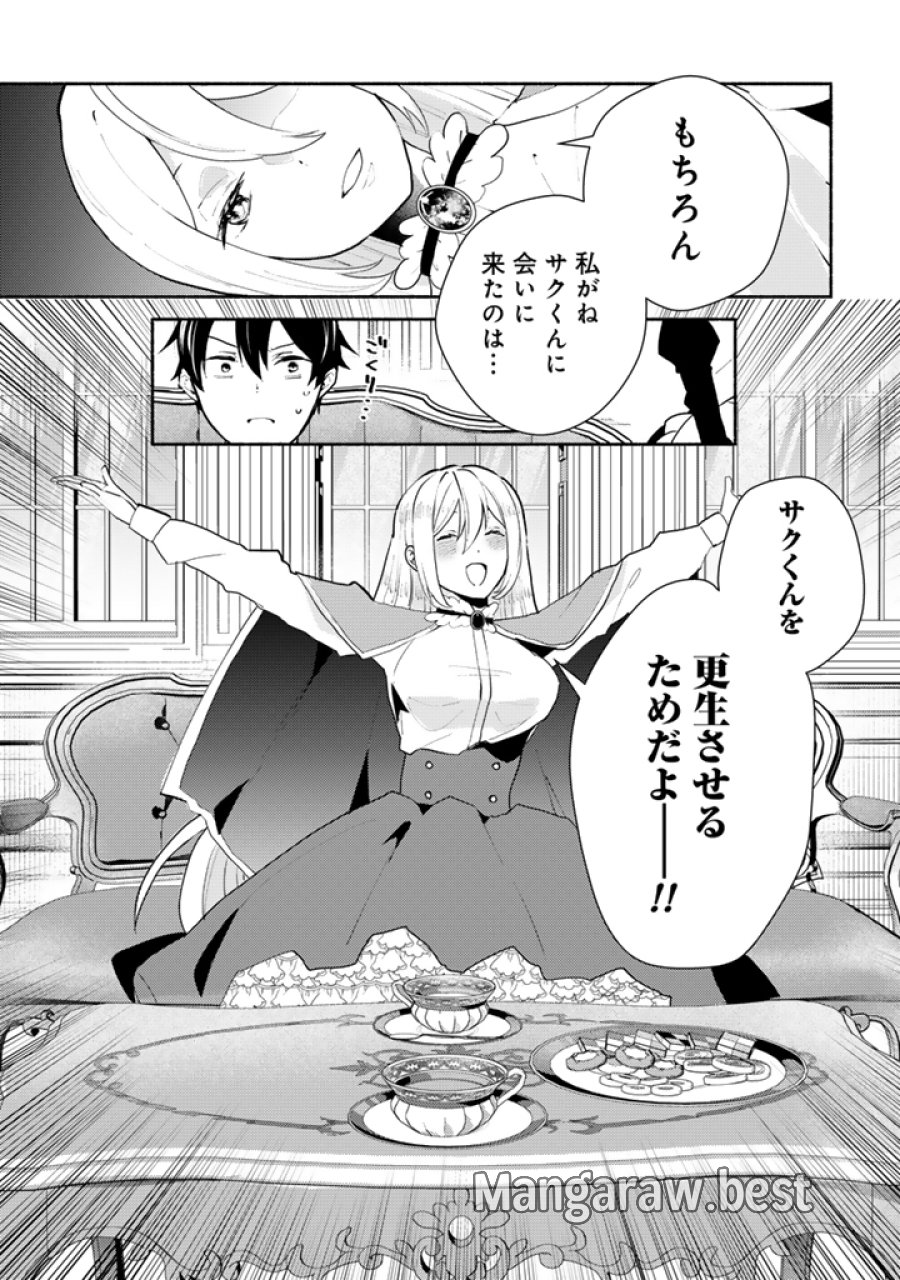 前世、英雄。2回目の人生は遊びまくろうと思います。 第5.1話 - Page 7