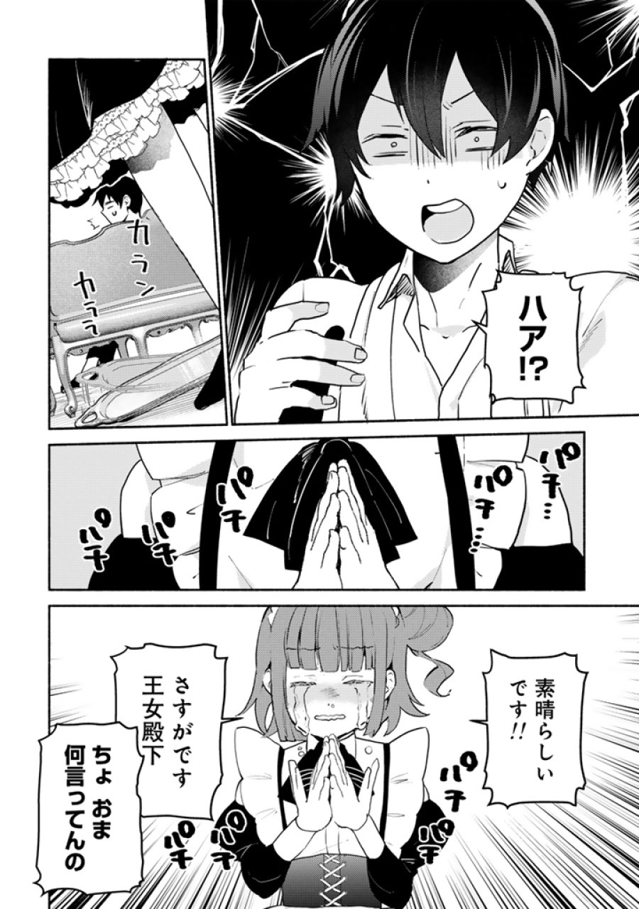 前世、英雄。2回目の人生は遊びまくろうと思います。 第5.1話 - Page 8