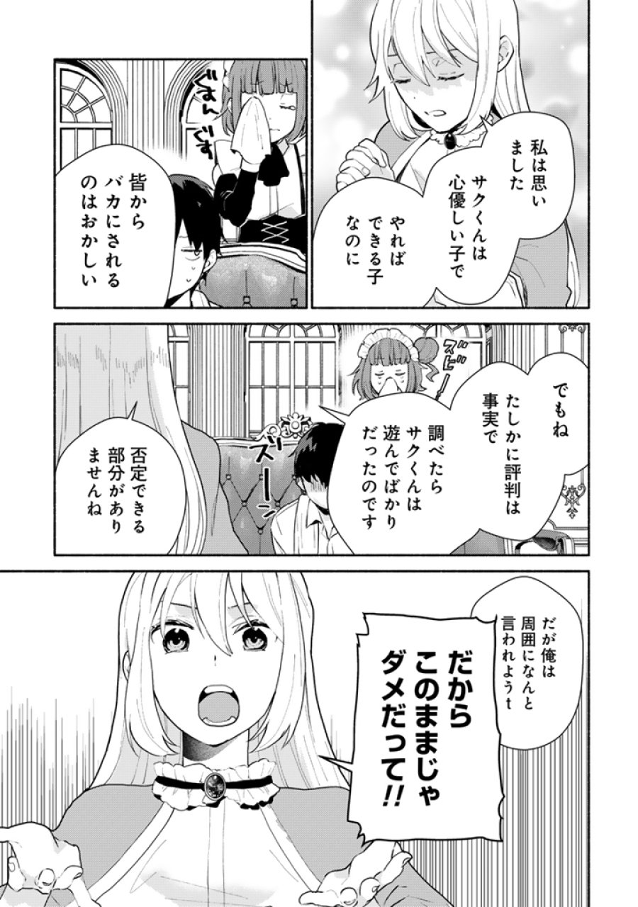 前世、英雄。2回目の人生は遊びまくろうと思います。 第5.1話 - Page 9