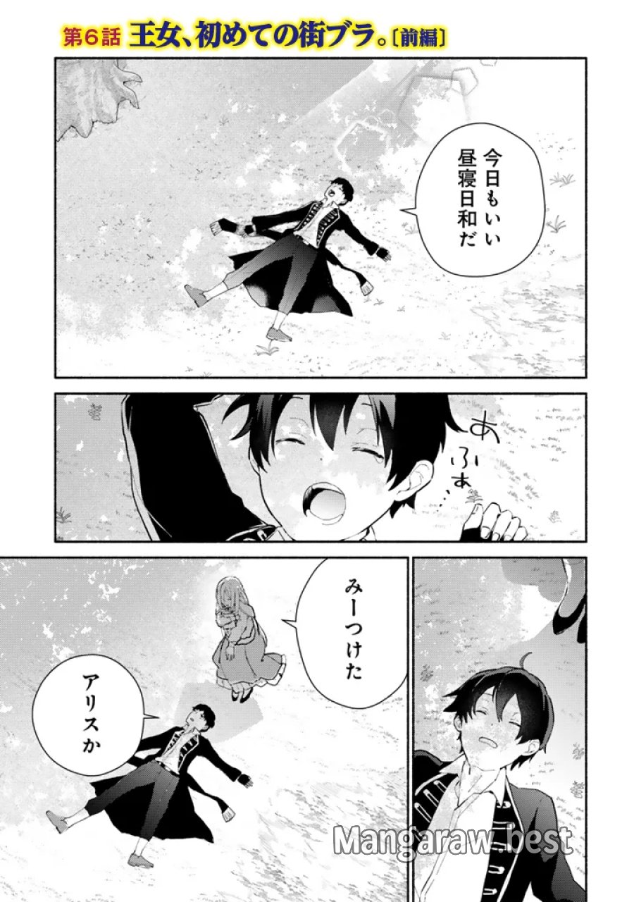 前世、英雄。2回目の人生は遊びまくろうと思います。 第6.1話 - Page 1