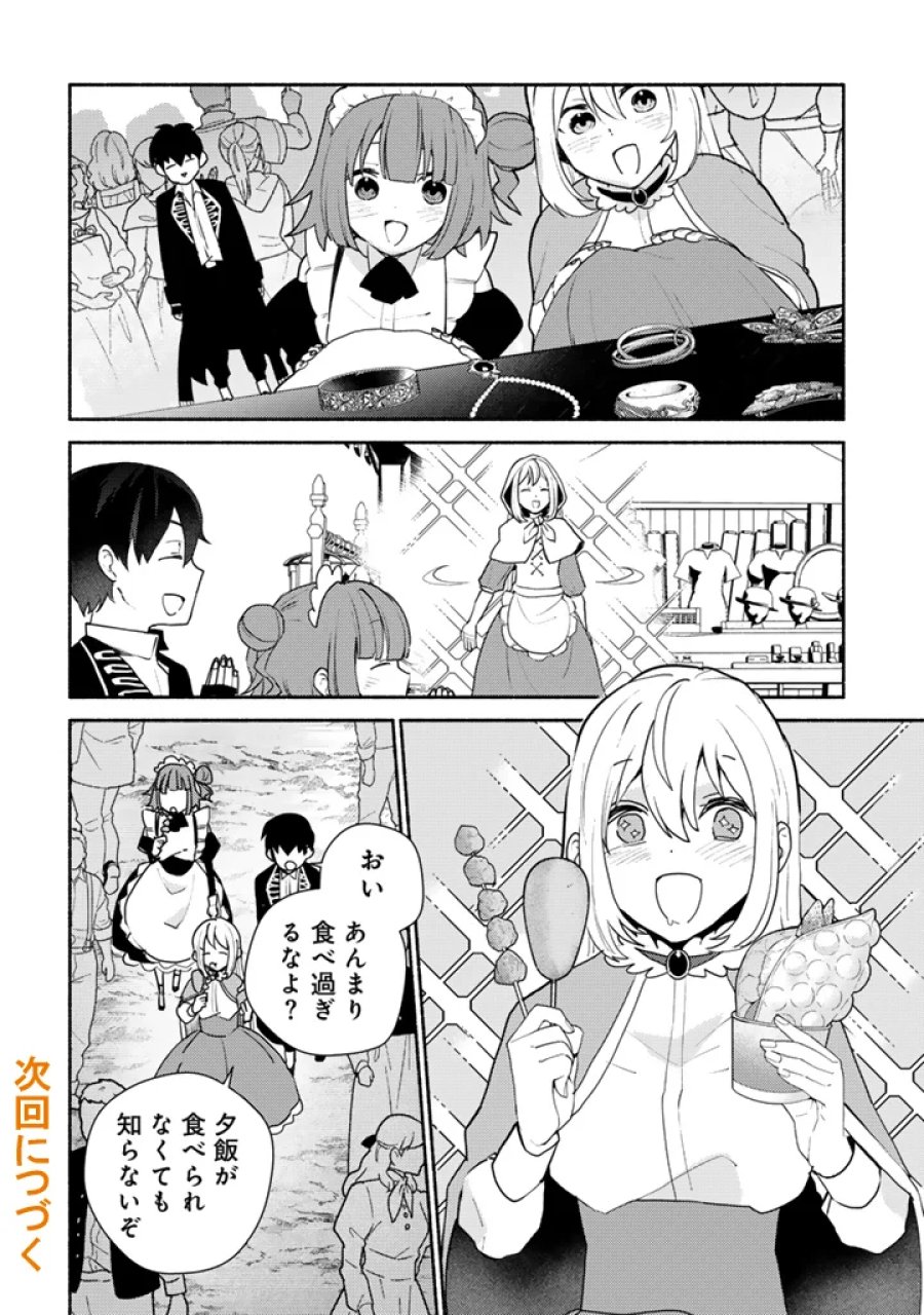 前世、英雄。2回目の人生は遊びまくろうと思います。 第6.1話 - Page 10
