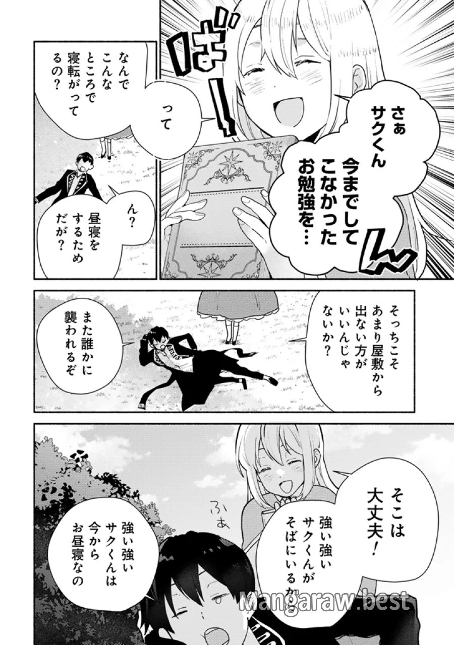 前世、英雄。2回目の人生は遊びまくろうと思います。 第6.1話 - Page 2