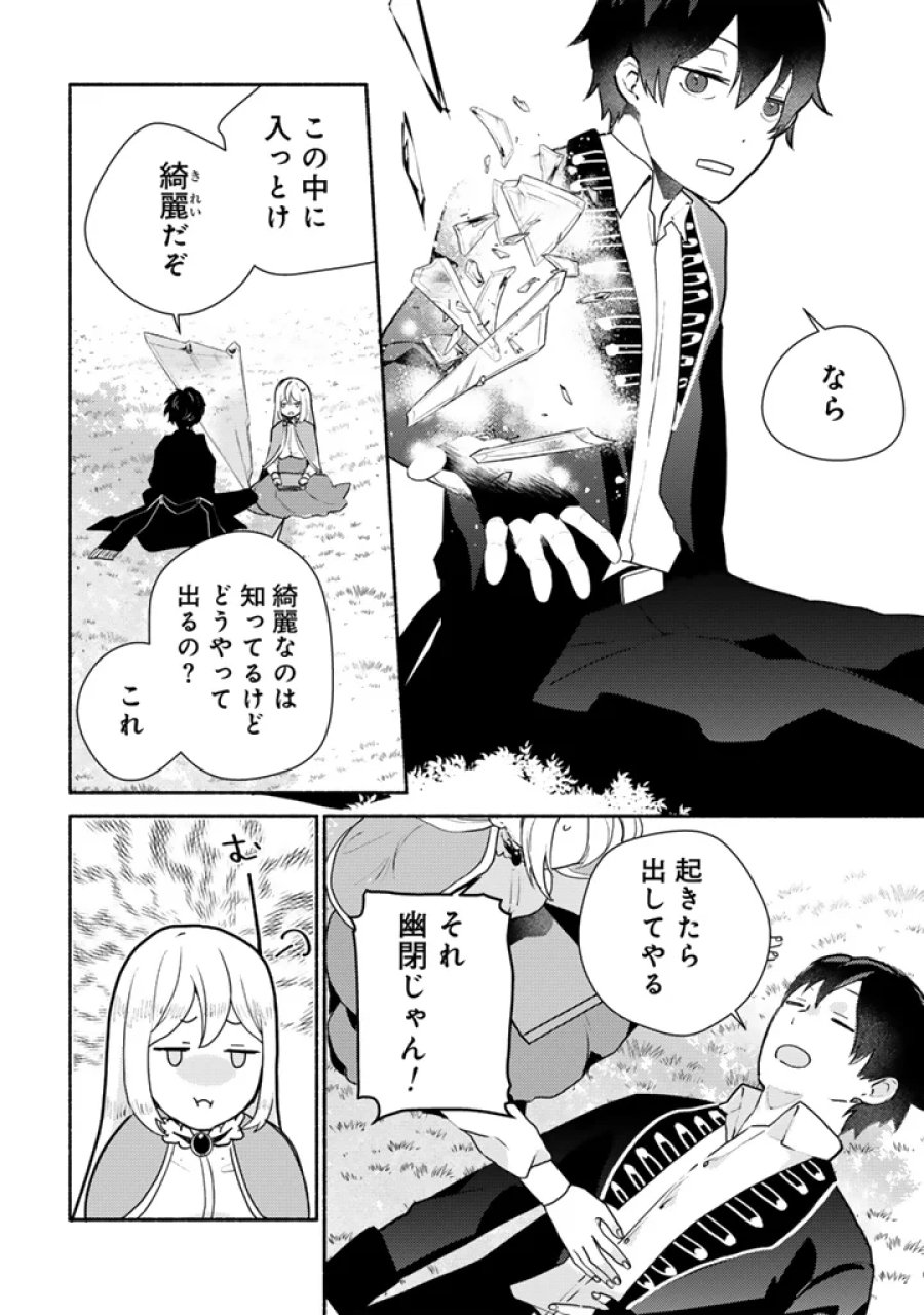 前世、英雄。2回目の人生は遊びまくろうと思います。 第6.1話 - Page 4