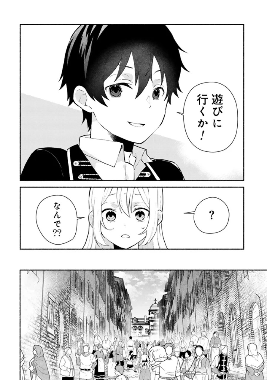 前世、英雄。2回目の人生は遊びまくろうと思います。 第6.1話 - Page 6