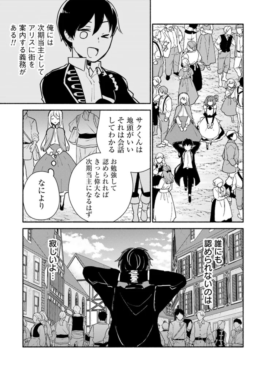 前世、英雄。2回目の人生は遊びまくろうと思います。 第6.1話 - Page 7