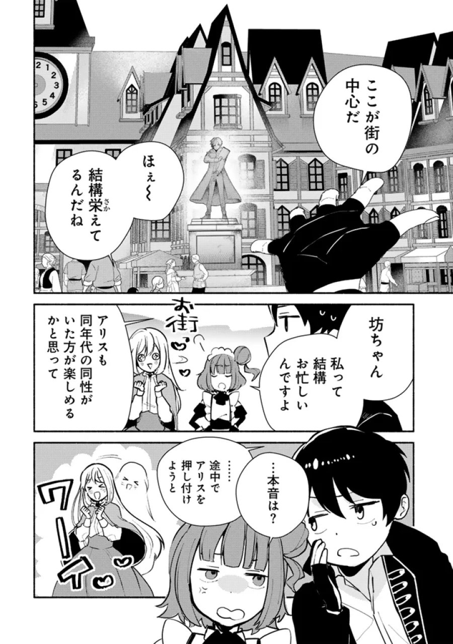 前世、英雄。2回目の人生は遊びまくろうと思います。 第6.1話 - Page 8