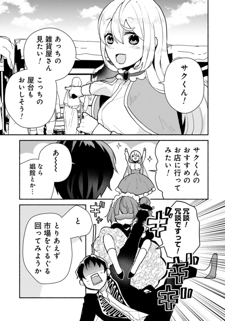 前世、英雄。2回目の人生は遊びまくろうと思います。 第6.1話 - Page 9