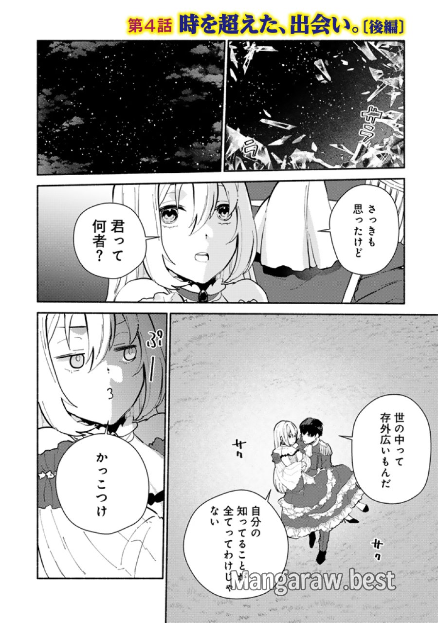 前世、英雄。2回目の人生は遊びまくろうと思います。 第4.2話 - Trang 1