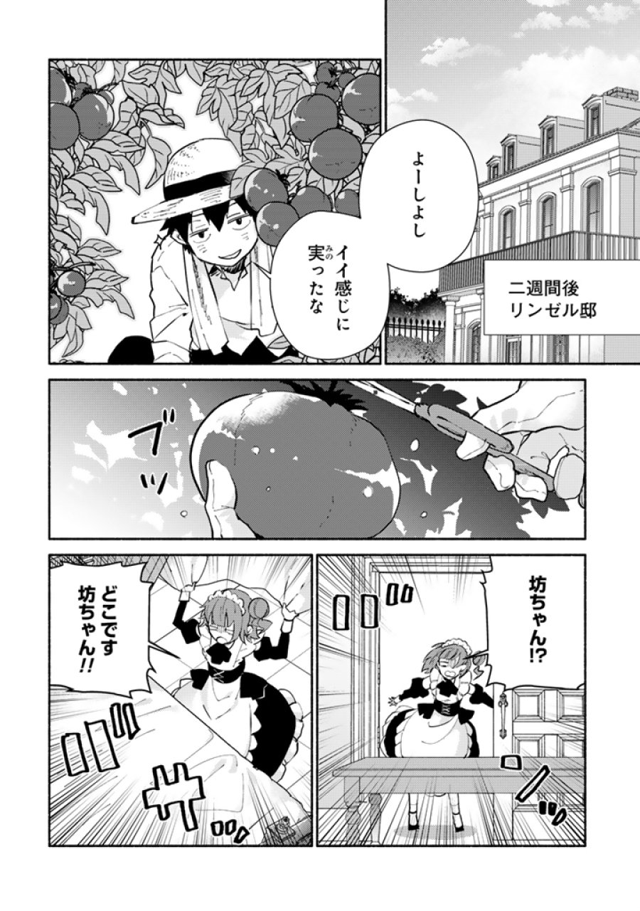 前世、英雄。2回目の人生は遊びまくろうと思います。 第4.2話 - Trang 10