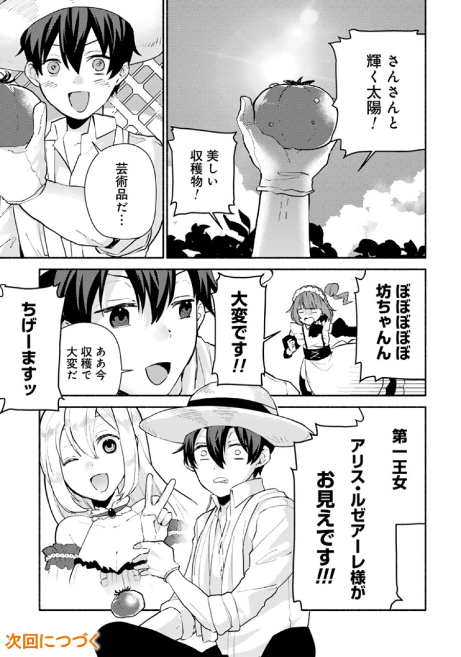 前世、英雄。2回目の人生は遊びまくろうと思います。 第4.2話 - Trang 11