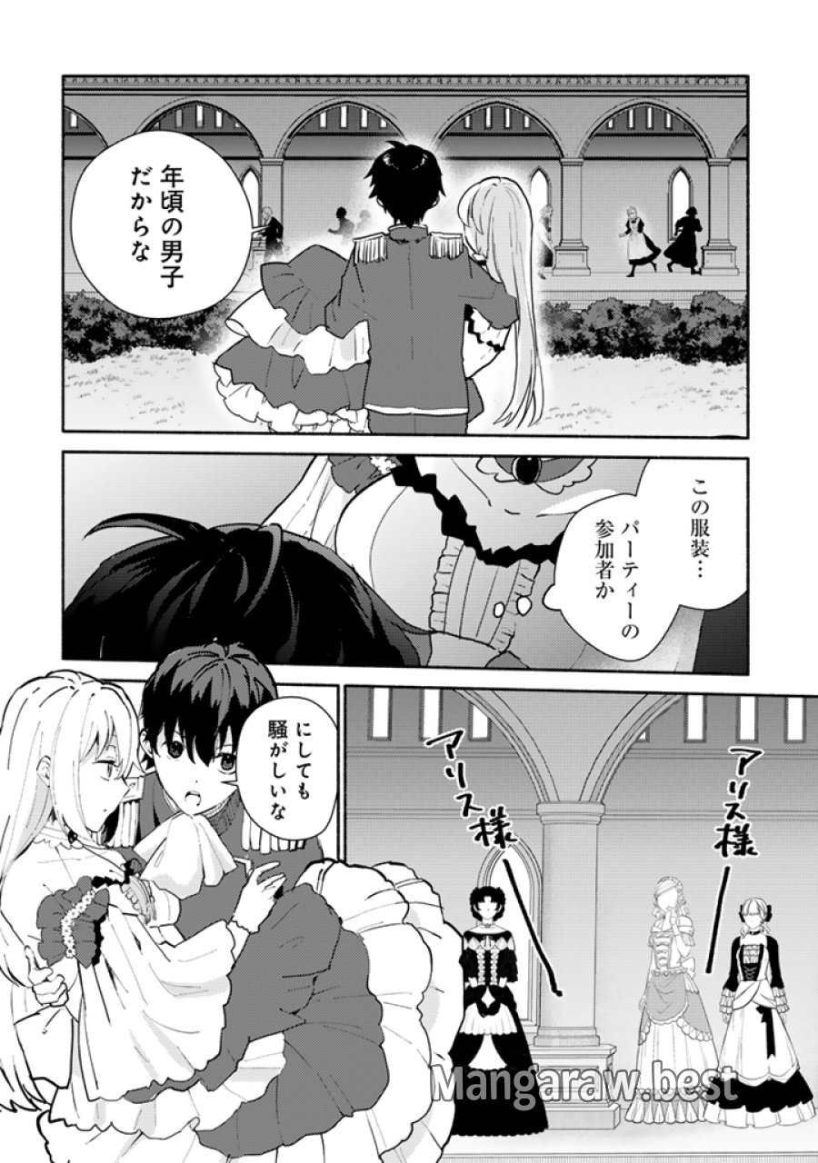前世、英雄。2回目の人生は遊びまくろうと思います。 第4.2話 - Trang 2