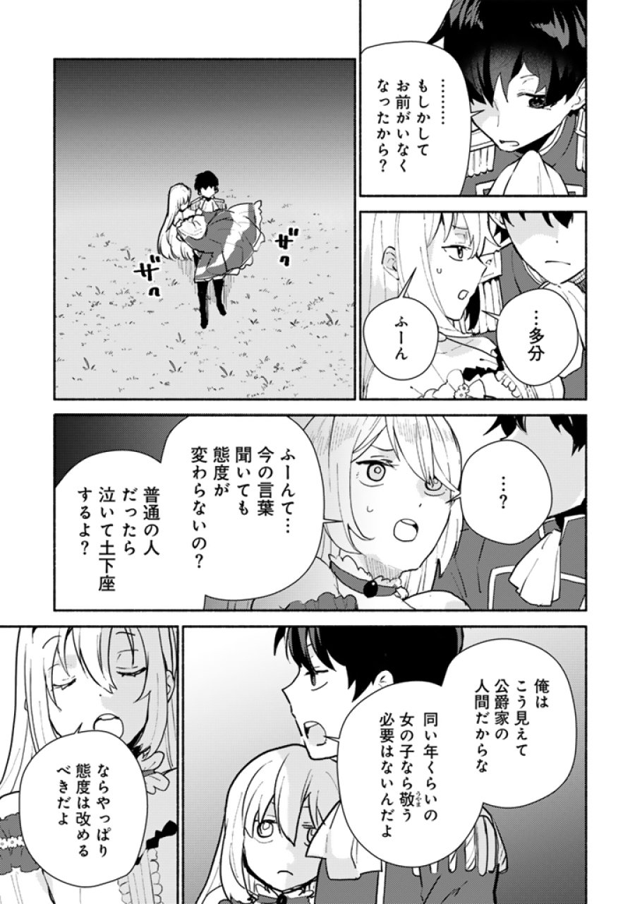 前世、英雄。2回目の人生は遊びまくろうと思います。 第4.2話 - Trang 3