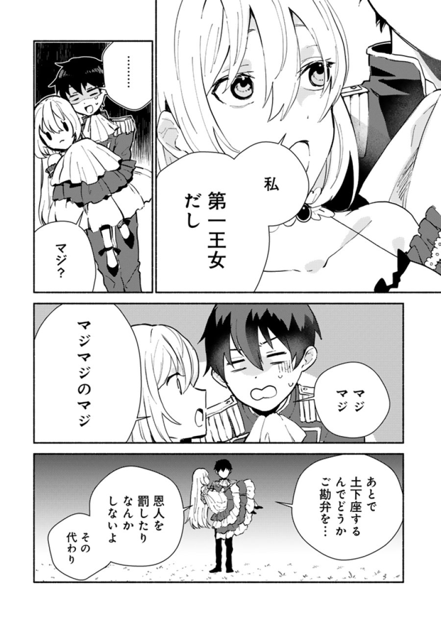 前世、英雄。2回目の人生は遊びまくろうと思います。 第4.2話 - Trang 4