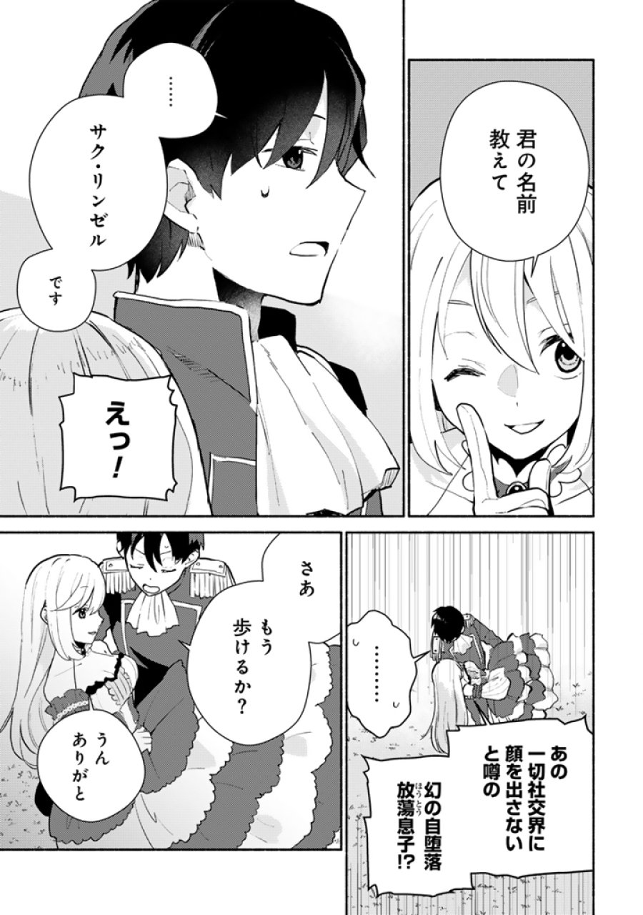 前世、英雄。2回目の人生は遊びまくろうと思います。 第4.2話 - Trang 5