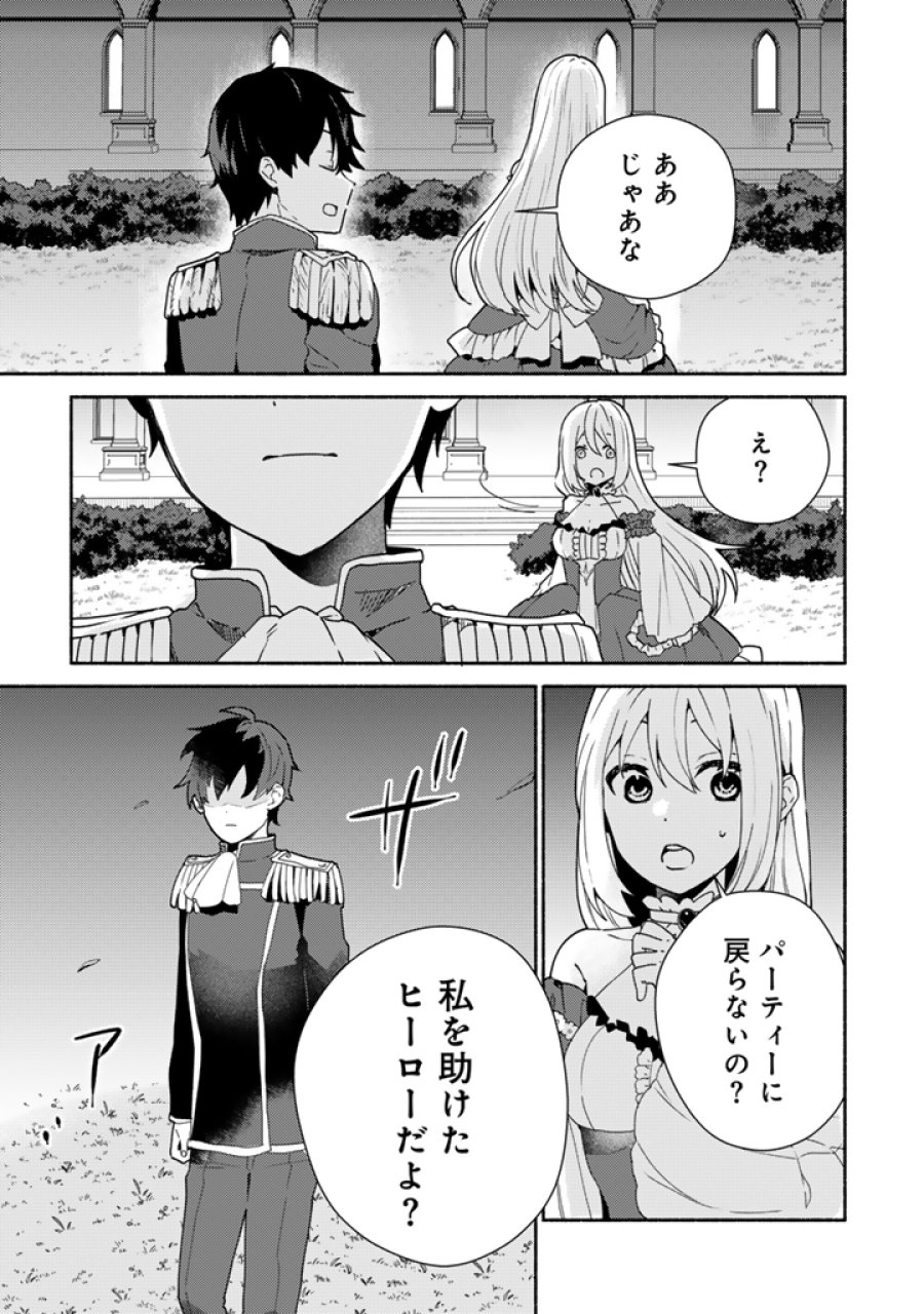 前世、英雄。2回目の人生は遊びまくろうと思います。 第4.2話 - Trang 6