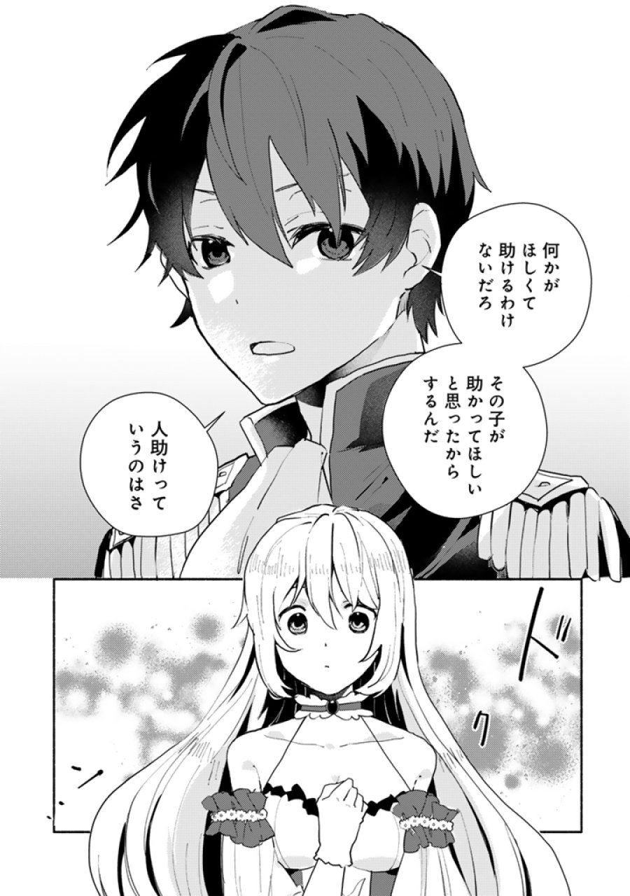 前世、英雄。2回目の人生は遊びまくろうと思います。 第4.2話 - Trang 7