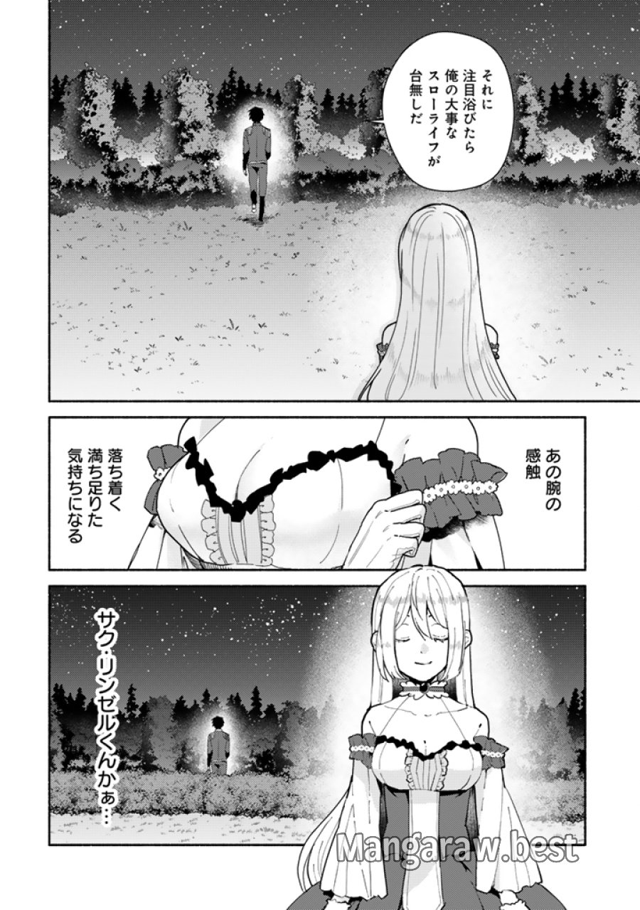 前世、英雄。2回目の人生は遊びまくろうと思います。 第4.2話 - Trang 8