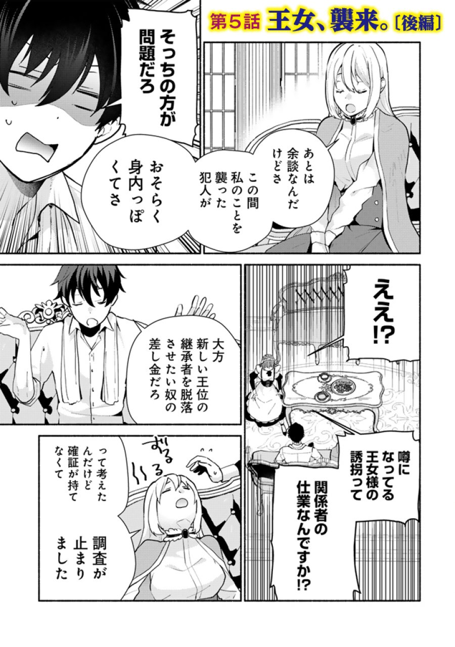 前世、英雄。2回目の人生は遊びまくろうと思います。 第5.2話 - Page 1