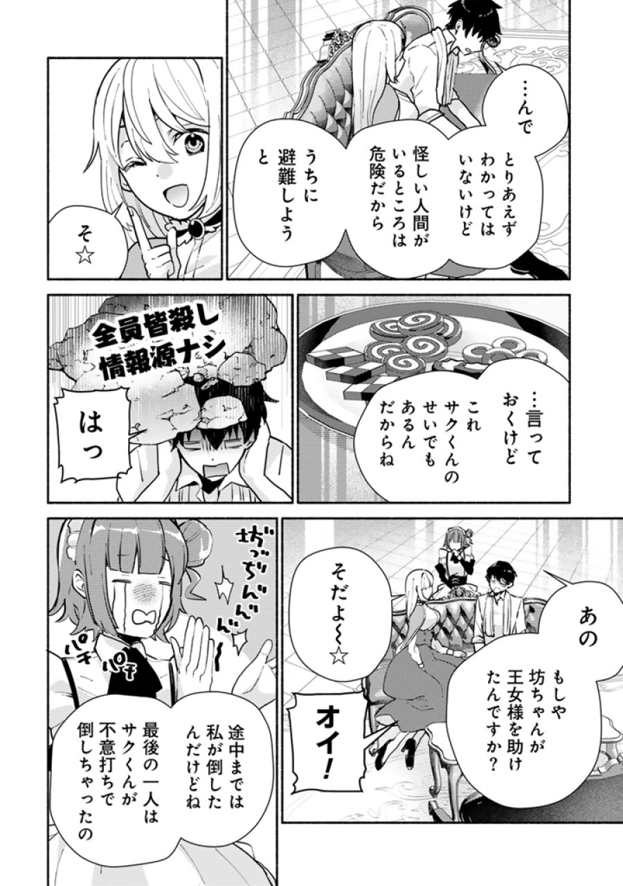 前世、英雄。2回目の人生は遊びまくろうと思います。 第5.2話 - Page 2