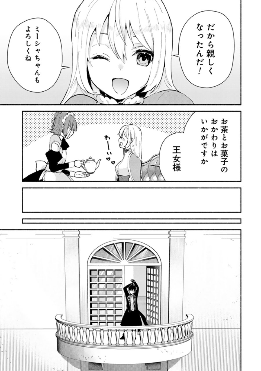 前世、英雄。2回目の人生は遊びまくろうと思います。 第5.2話 - Page 3
