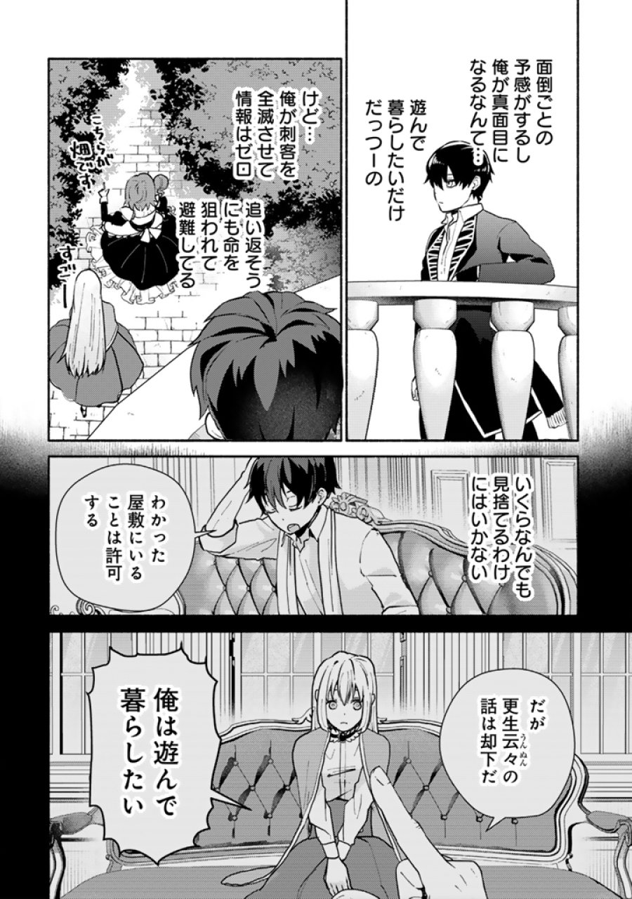 前世、英雄。2回目の人生は遊びまくろうと思います。 第5.2話 - Page 4