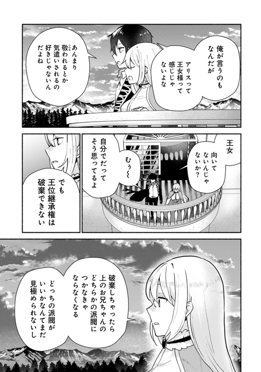 前世、英雄。2回目の人生は遊びまくろうと思います。 第5.2話 - Page 7