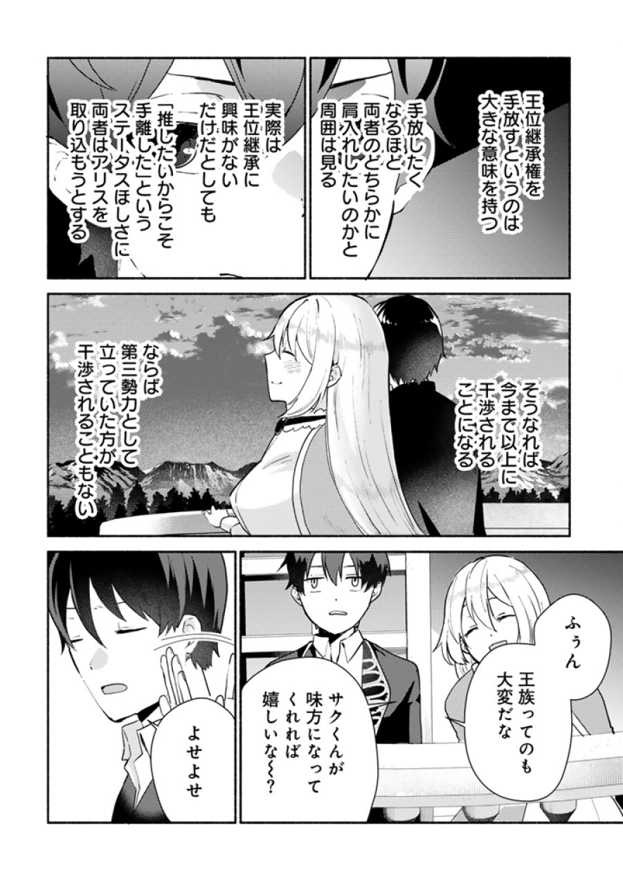 前世、英雄。2回目の人生は遊びまくろうと思います。 第5.2話 - Page 8