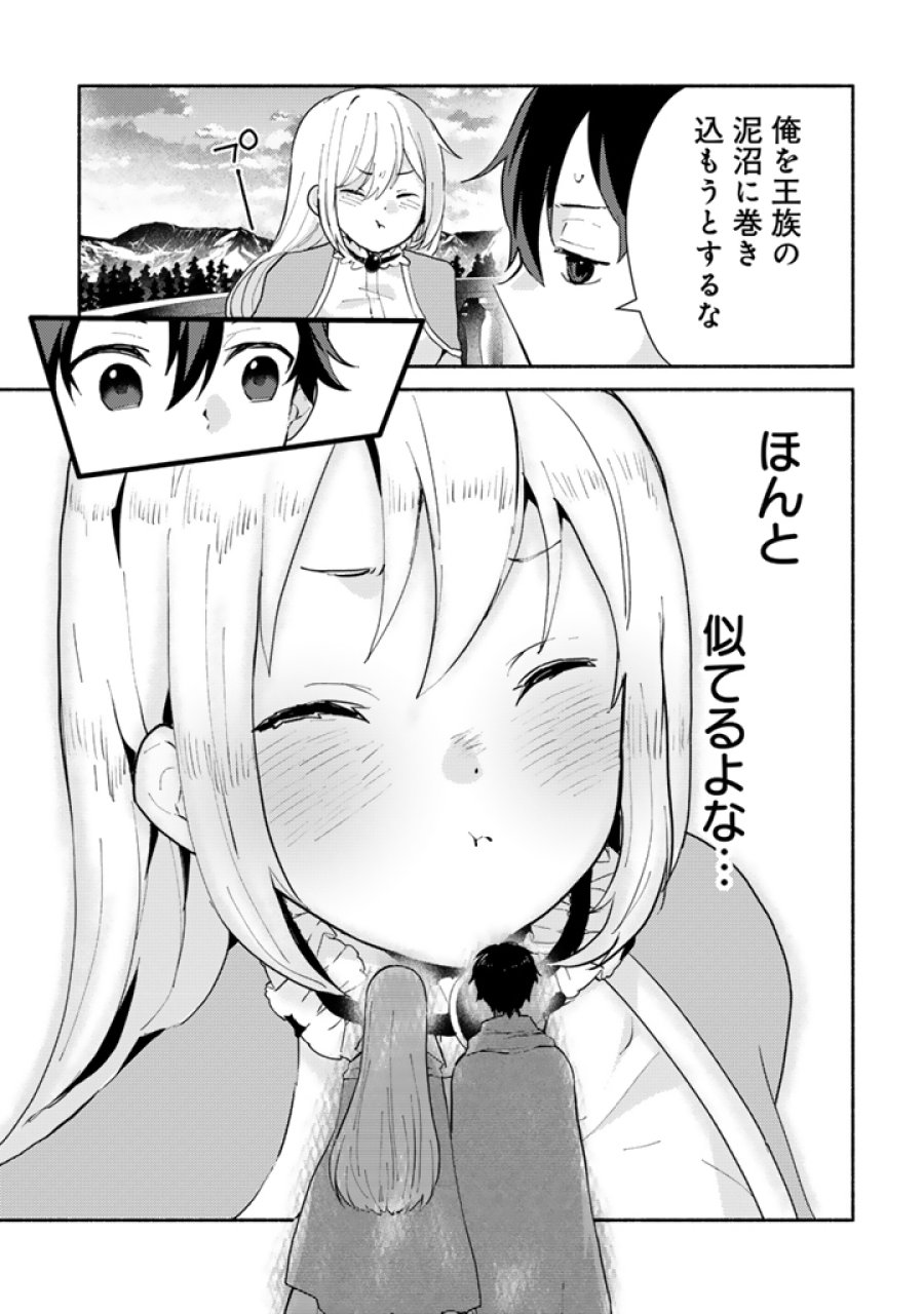 前世、英雄。2回目の人生は遊びまくろうと思います。 第5.2話 - Page 9