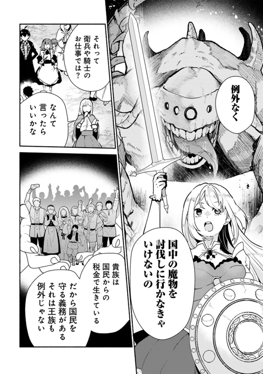 前世、英雄。2回目の人生は遊びまくろうと思います。 第6.2話 - Page 1