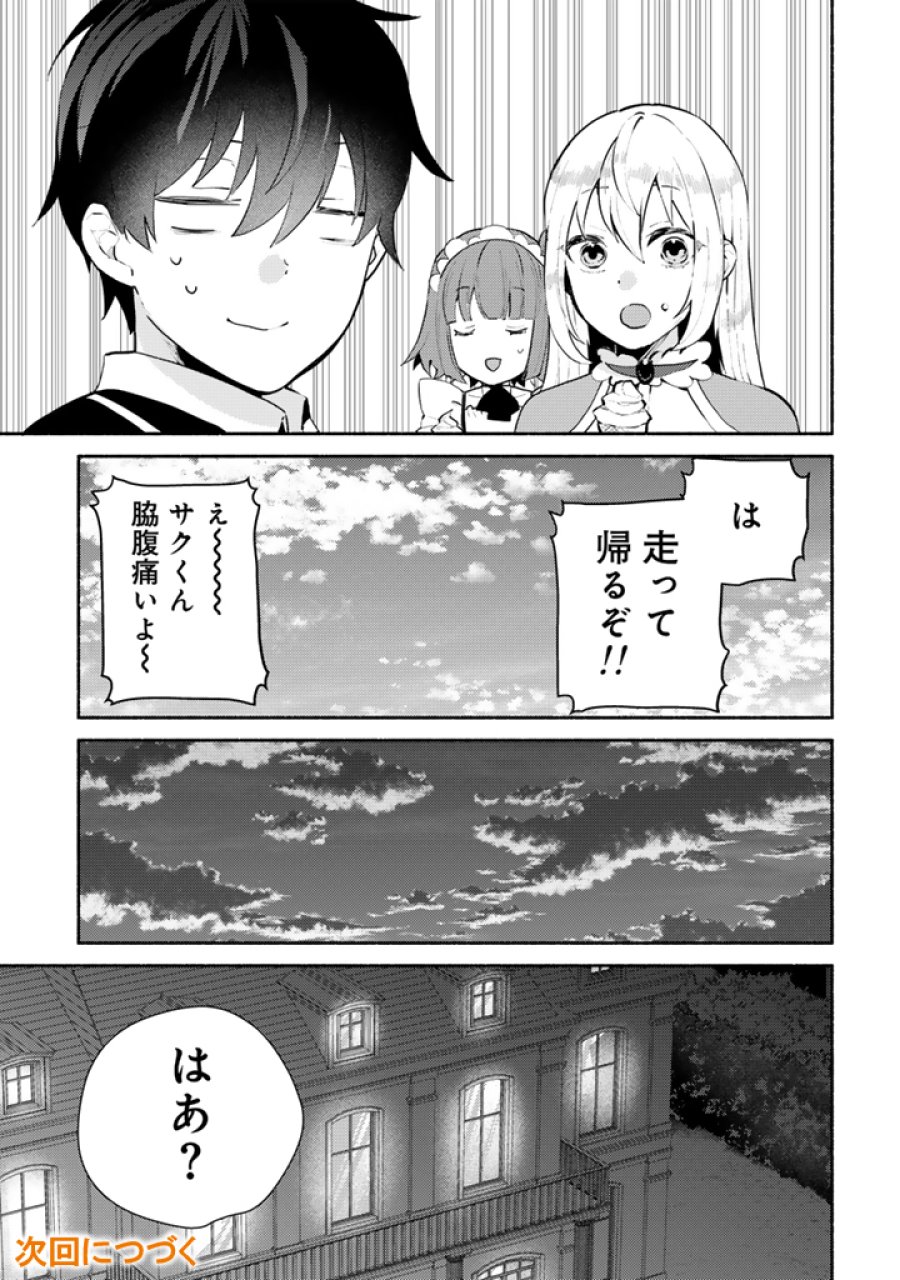 前世、英雄。2回目の人生は遊びまくろうと思います。 第6.2話 - Page 10