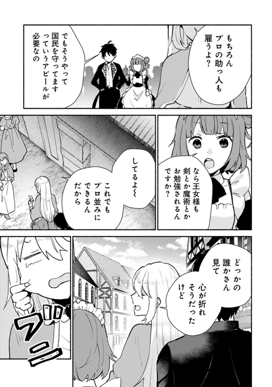前世、英雄。2回目の人生は遊びまくろうと思います。 第6.2話 - Page 2