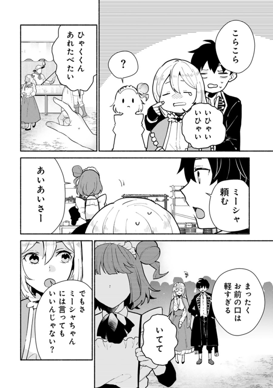 前世、英雄。2回目の人生は遊びまくろうと思います。 第6.2話 - Page 3
