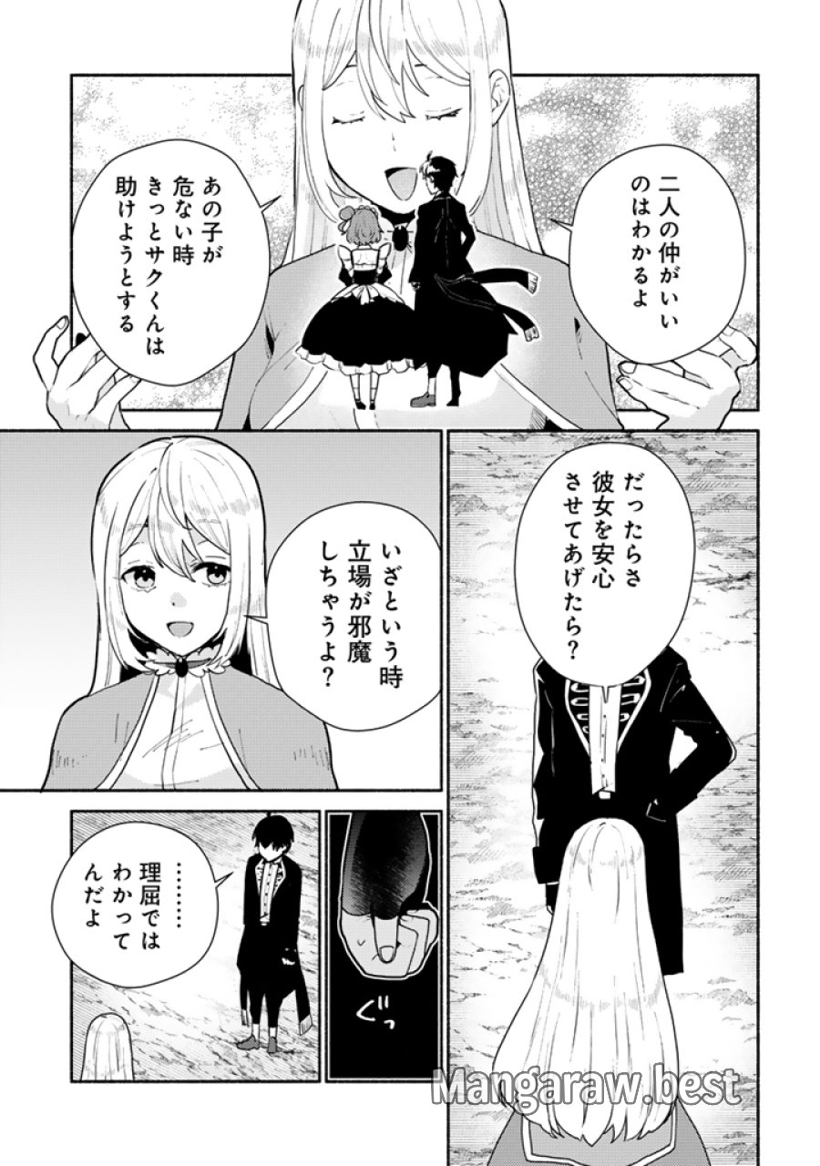 前世、英雄。2回目の人生は遊びまくろうと思います。 第6.2話 - Page 4