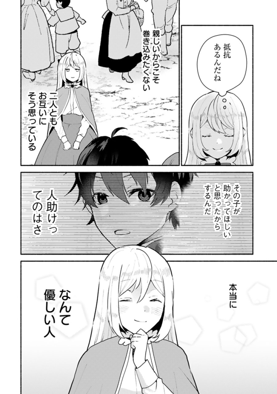 前世、英雄。2回目の人生は遊びまくろうと思います。 第6.2話 - Page 5