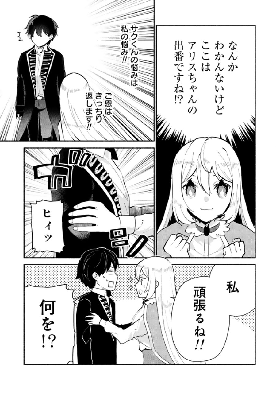 前世、英雄。2回目の人生は遊びまくろうと思います。 第6.2話 - Page 6