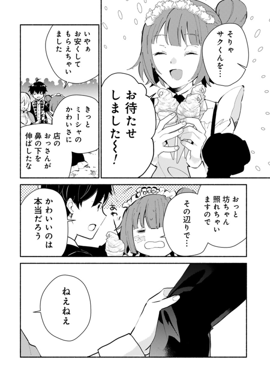 前世、英雄。2回目の人生は遊びまくろうと思います。 第6.2話 - Page 7