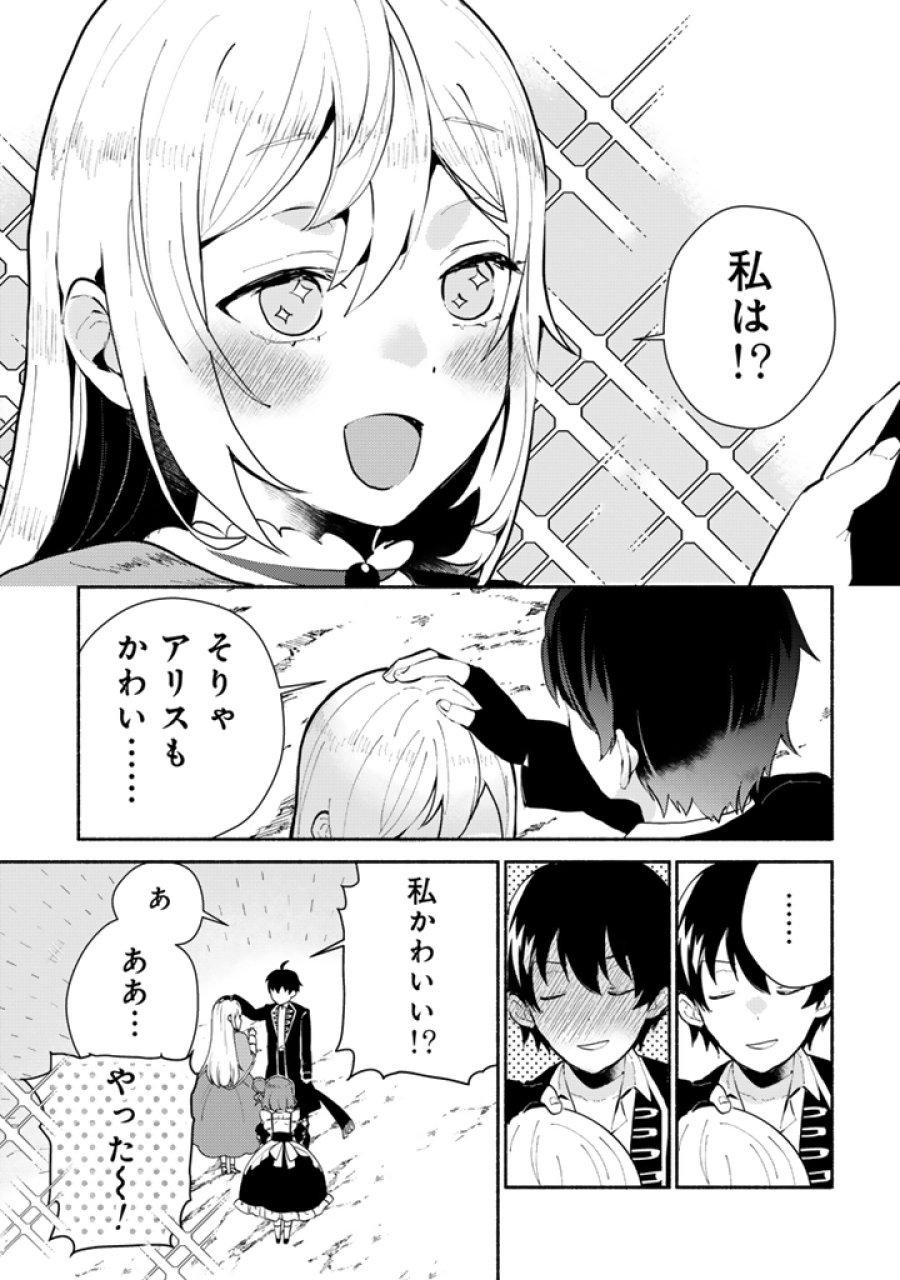 前世、英雄。2回目の人生は遊びまくろうと思います。 第6.2話 - Page 8