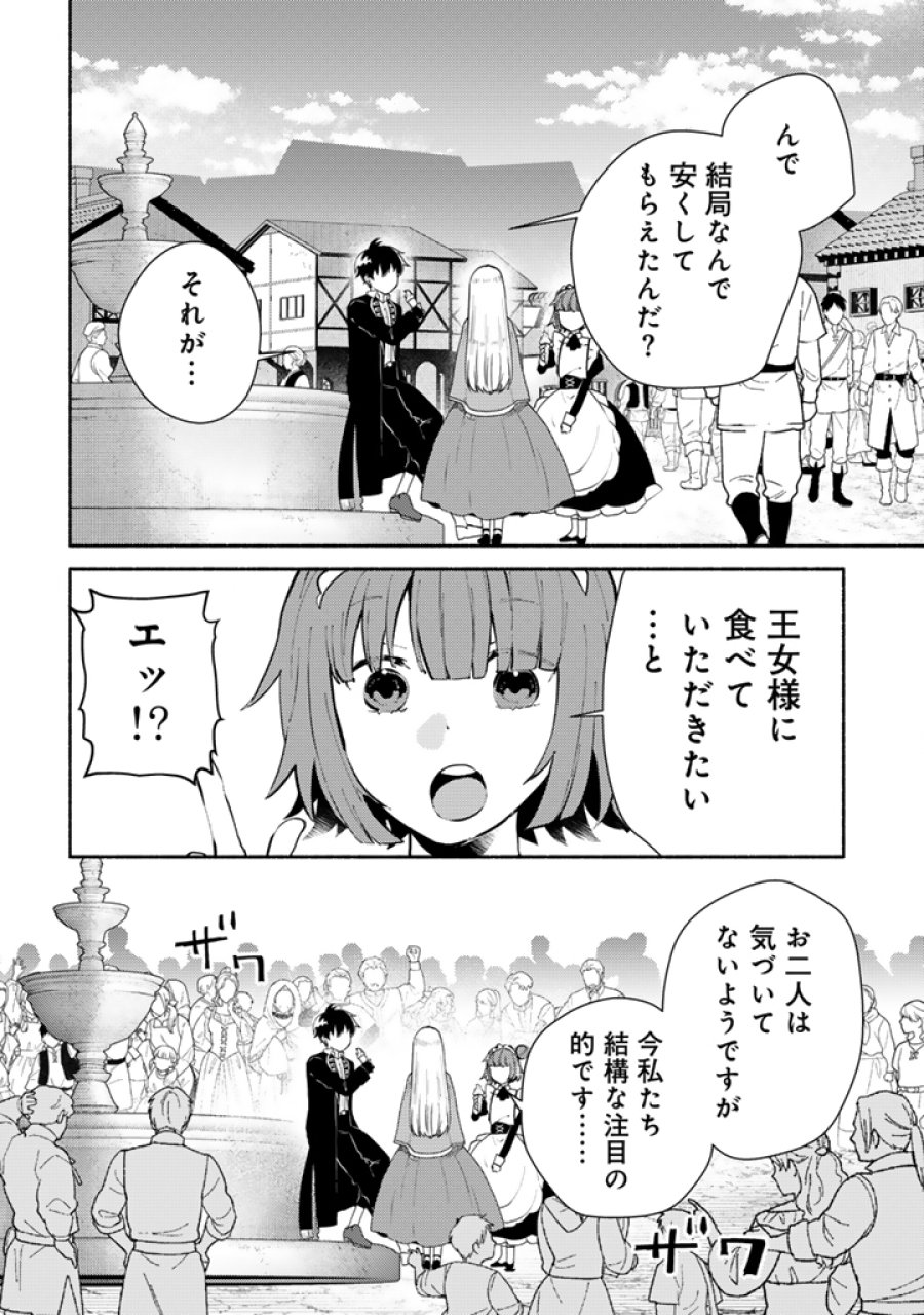 前世、英雄。2回目の人生は遊びまくろうと思います。 第6.2話 - Page 9