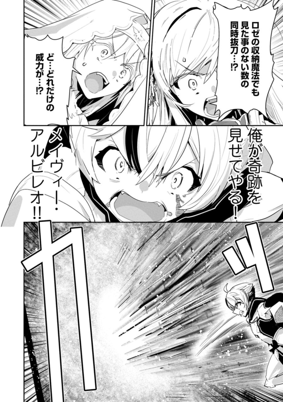 姉に言われるがままに特訓をしていたら、とんでもない強さになっていた弟 〜やがて最強の姉を超える〜 第44.2話 - Page 10