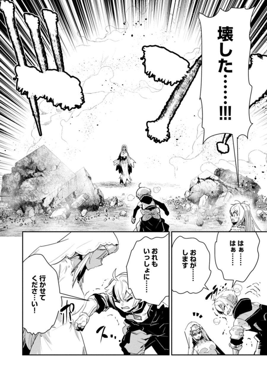 姉に言われるがままに特訓をしていたら、とんでもない強さになっていた弟 〜やがて最強の姉を超える〜 第44.2話 - Page 12