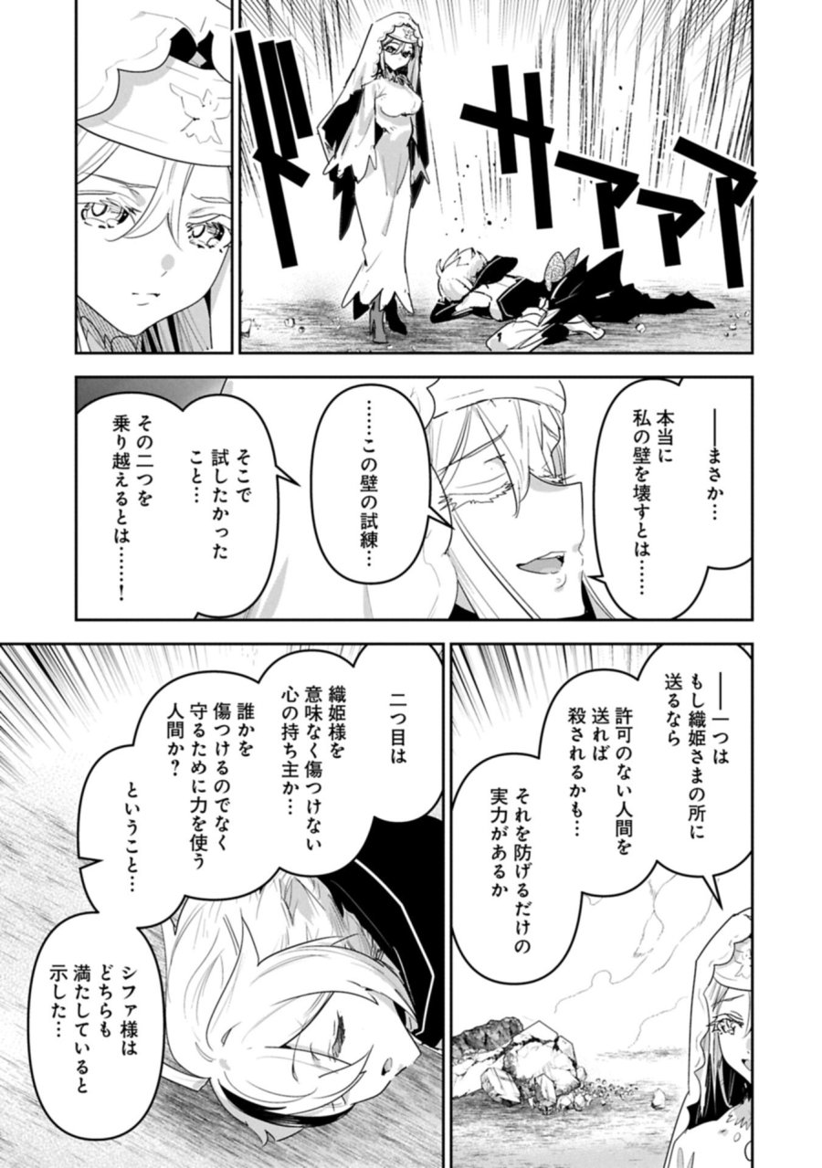 姉に言われるがままに特訓をしていたら、とんでもない強さになっていた弟 〜やがて最強の姉を超える〜 第44.2話 - Page 13