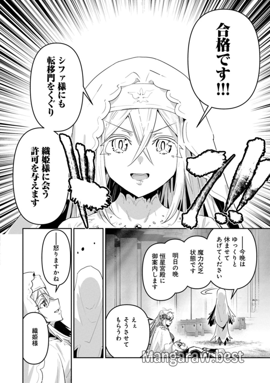 姉に言われるがままに特訓をしていたら、とんでもない強さになっていた弟 〜やがて最強の姉を超える〜 第44.2話 - Page 14