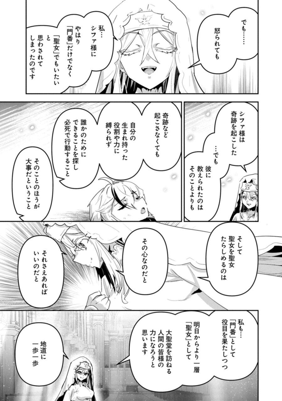 姉に言われるがままに特訓をしていたら、とんでもない強さになっていた弟 〜やがて最強の姉を超える〜 第44.2話 - Page 15