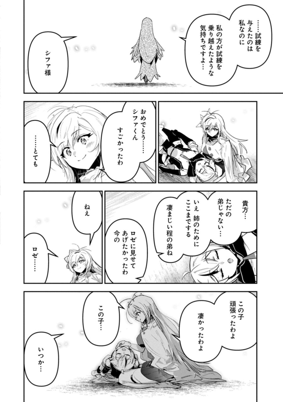 姉に言われるがままに特訓をしていたら、とんでもない強さになっていた弟 〜やがて最強の姉を超える〜 第44.2話 - Page 16